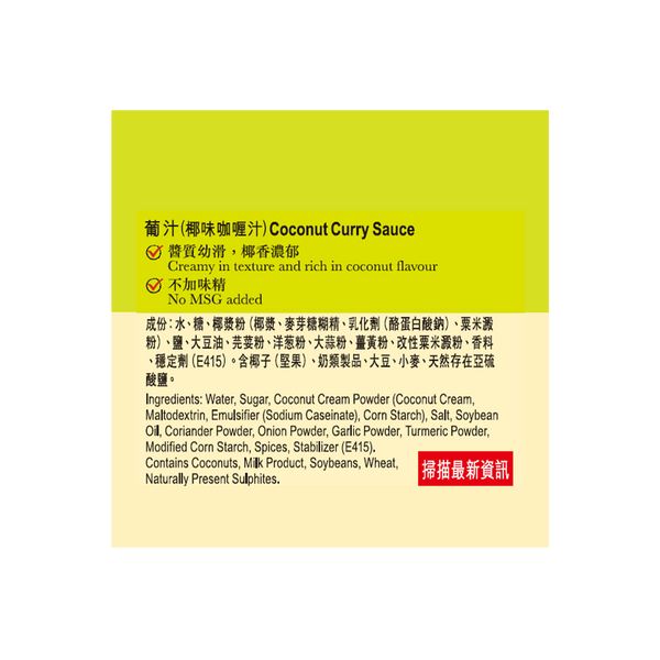 Coconut Curry Sauce 235g