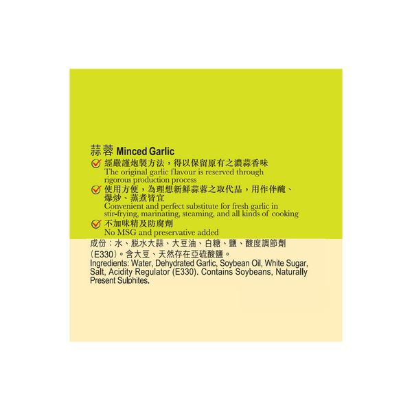 蒜蓉 326克 | Minced Garlic 326g