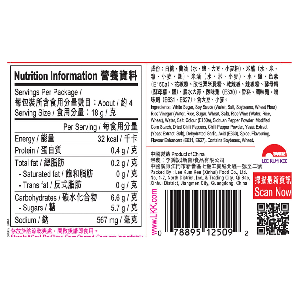 宮保雞丁醬 50克 | Sauce For Kung Pao Chicken 50g