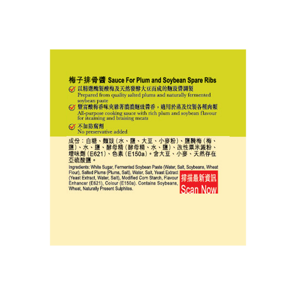 Sauce for Plum & Soybean Spare Ribs 250g