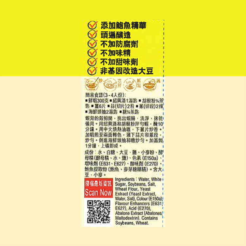 Savoury Seafood Soy Sauce 500ml