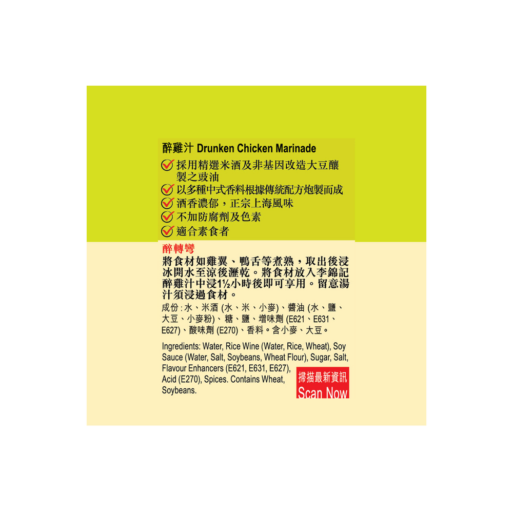 醉雞汁 410毫升 | Drunken Chicken Marinade 410ml