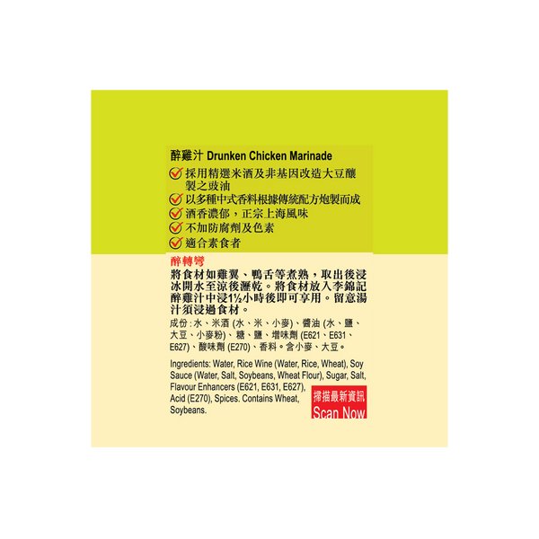 醉雞汁 410毫升 | Drunken Chicken Marinade 410ml
