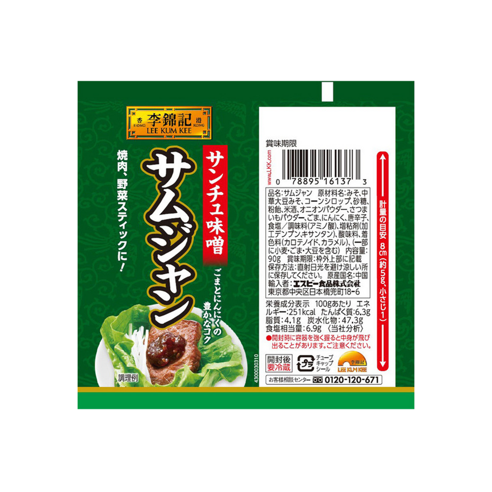 Korean Style Soy Bean Sauce (SSAMJANG) 90g