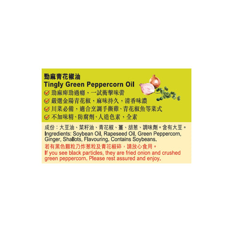 勁麻青花椒油 180克 X12(原箱) | Tingly Green Peppercorn Oil 180g X12（1 box)
