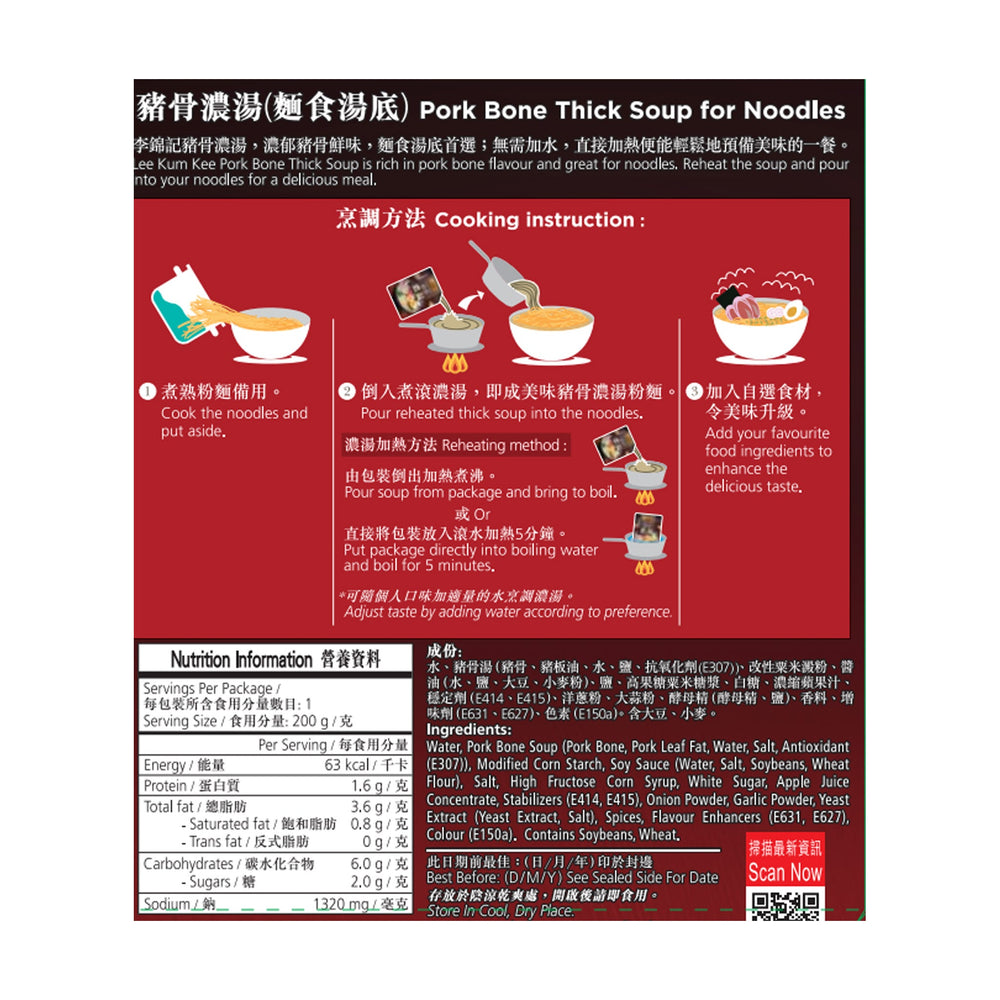 豬骨濃湯 200克 | Pork Bone Thick Soup 200g