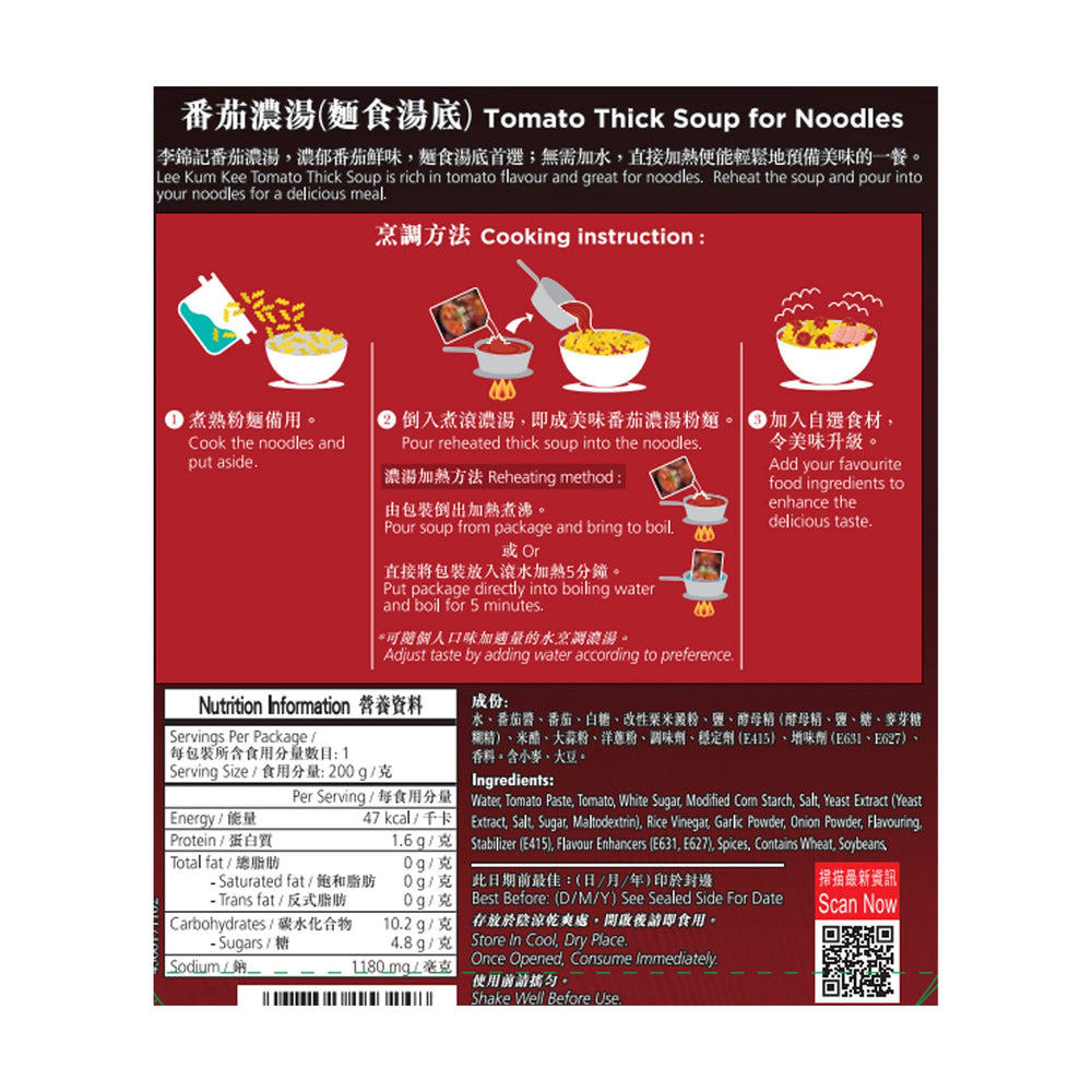 番茄濃湯 200克 | Tomato Thick Soup 200g