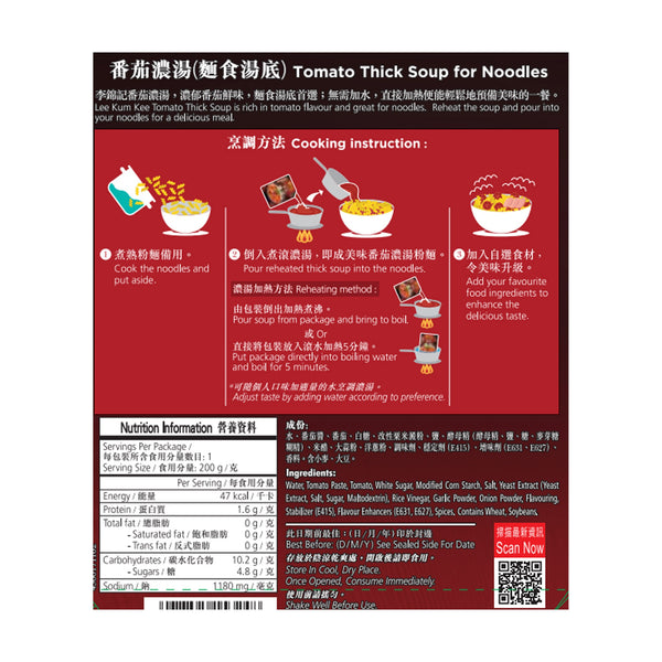 番茄濃湯 200克 | Tomato Thick Soup 200g
