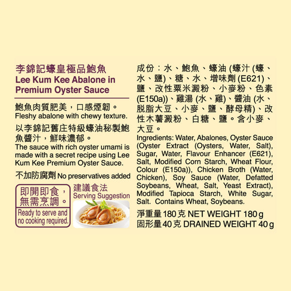Abalone in Premium Oyster Sauce 180g X12 (1 box)