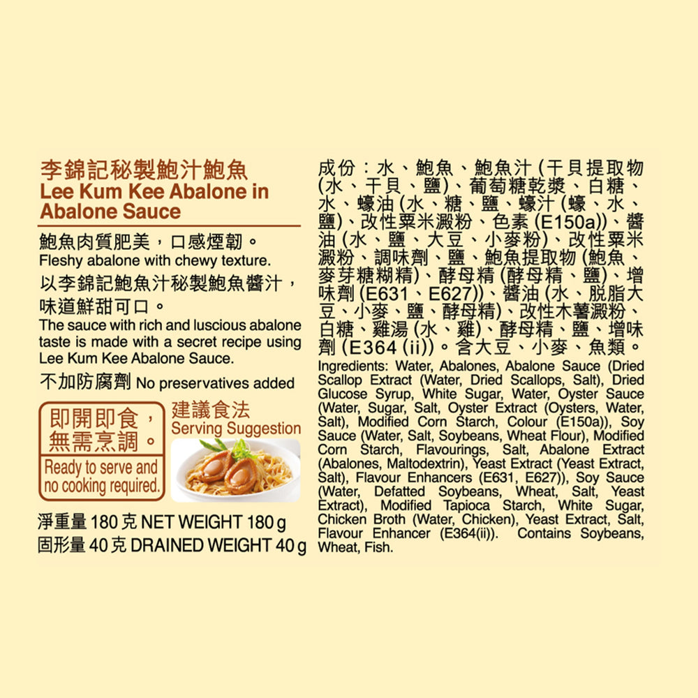 Abalone in Abalone Sauce 180g X12 (1 box)