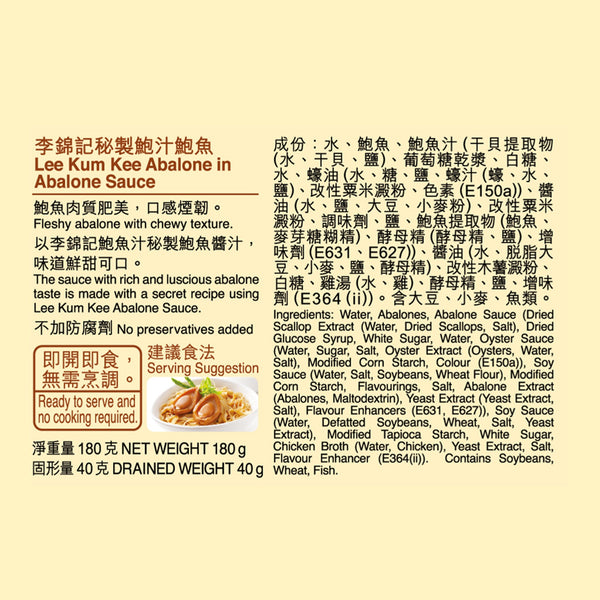 Abalone in Abalone Sauce 180g X12 (1 box)