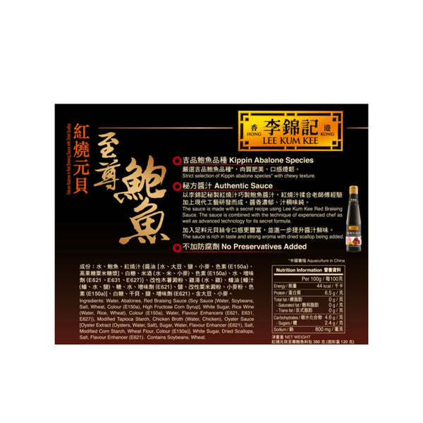 Deluxe Abalone in Red Braising Sauce with Dried Scallop 560g X6 (1 box)