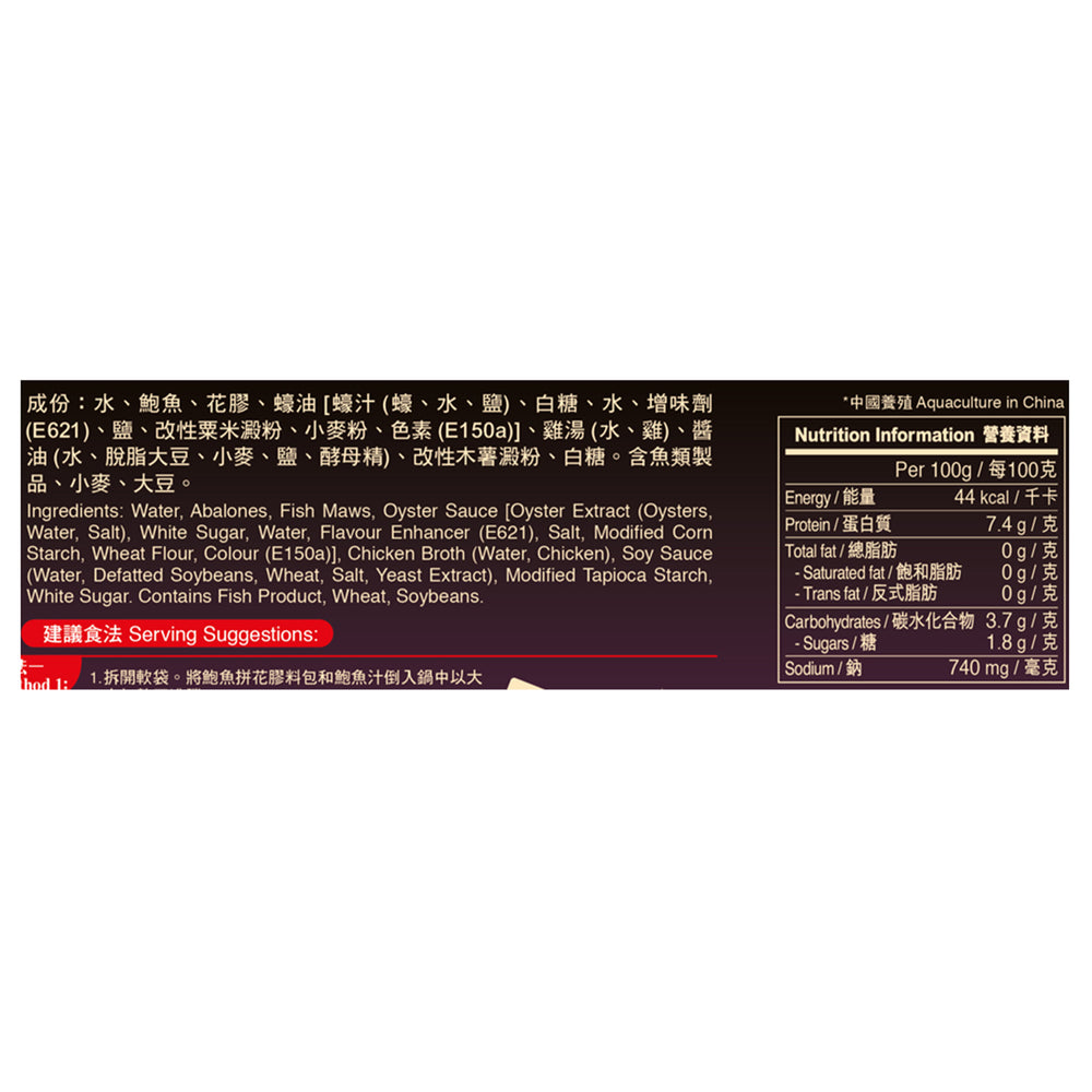 Deluxe Abalone in Premium Oyster Sauce with Fish Maw 560g X6 (1 box)