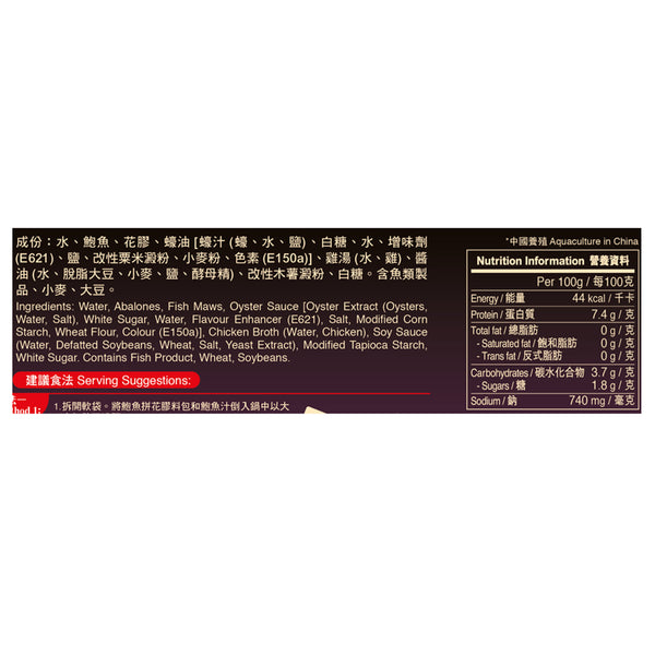 Deluxe Abalone in Premium Oyster Sauce with Fish Maw 560g X6 (1 box)