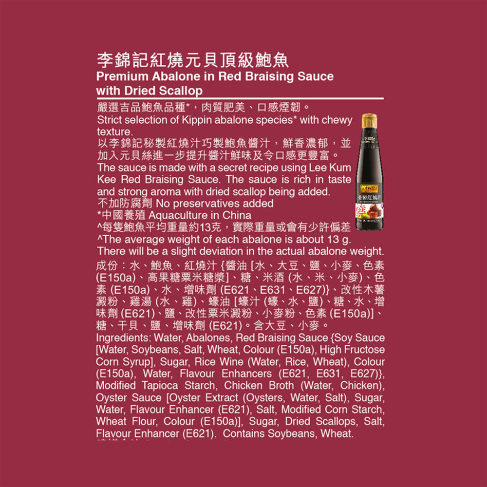 短期(10月23日到期) - 紅燒元貝至尊鮑魚560克 | Deluxe Abalone in Red Braising Sauce with Dried Scallop 560g