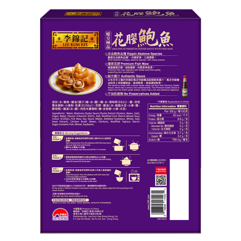 蠔皇極品花膠鮑魚280克 | Selected Abalone in Oyster Sauce with Fish Maw 280g