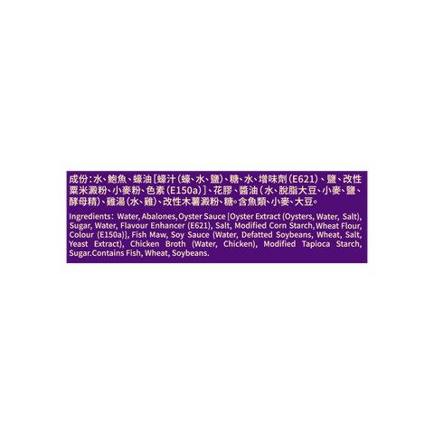 蠔皇極品花膠鮑魚280克 | Selected Abalone in Oyster Sauce with Fish Maw 280g