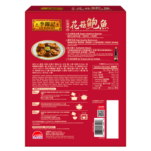紅燒極品花菇鮑魚280克  | Selected Abalone in Red Braising Sauce with Mushroom 280g