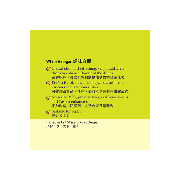 調味白醋 473毫升 | White Vinegar 473ml