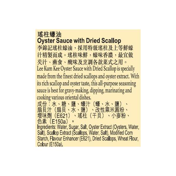 瑤柱蠔油 255克 | Oyster Sauce with Dried Scallop 255g