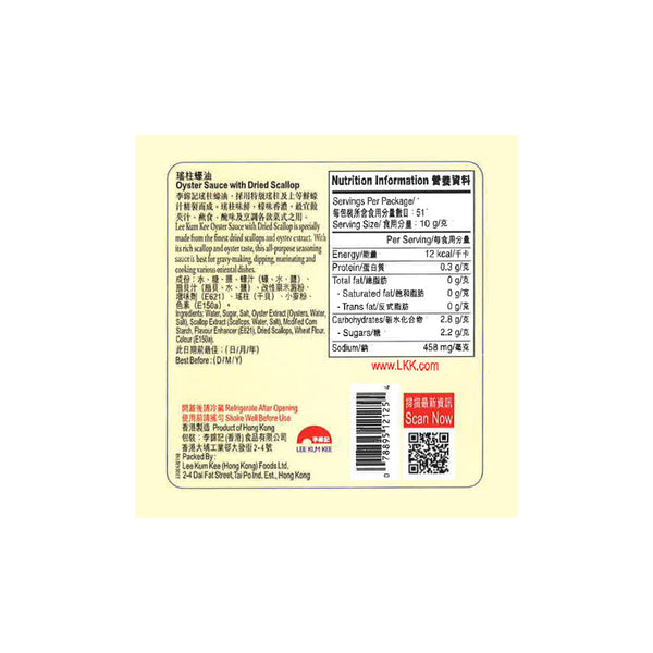 瑤柱蠔油 510克 | Oyster Sauce with Dried Scallop 510g