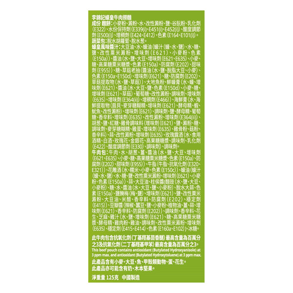 蠔皇牛肉撈麵 125克 | Beef Noodles With Oyster Sauce 125G