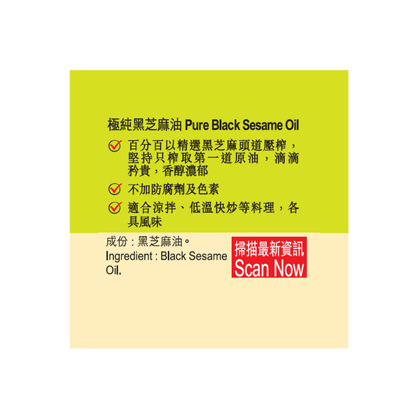 Pure Black Sesame Oil 207ml