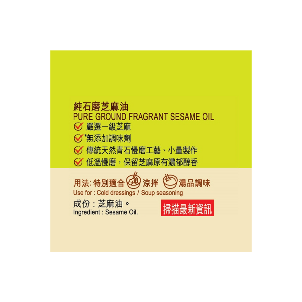 純石磨芝麻油 207毫升 | Pure Ground Fragrant Sesame Oil 207ml