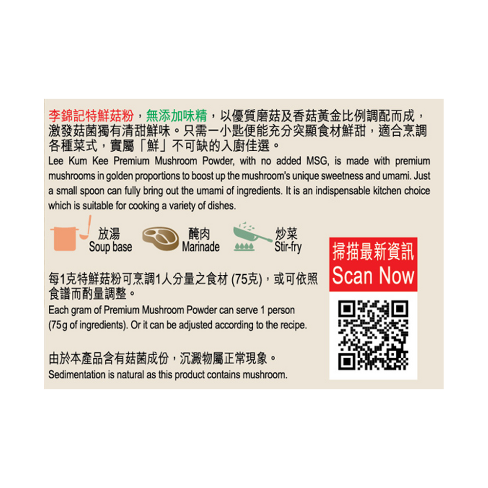 特鮮菇粉 200克 | Premium Mushroom Powder 200g