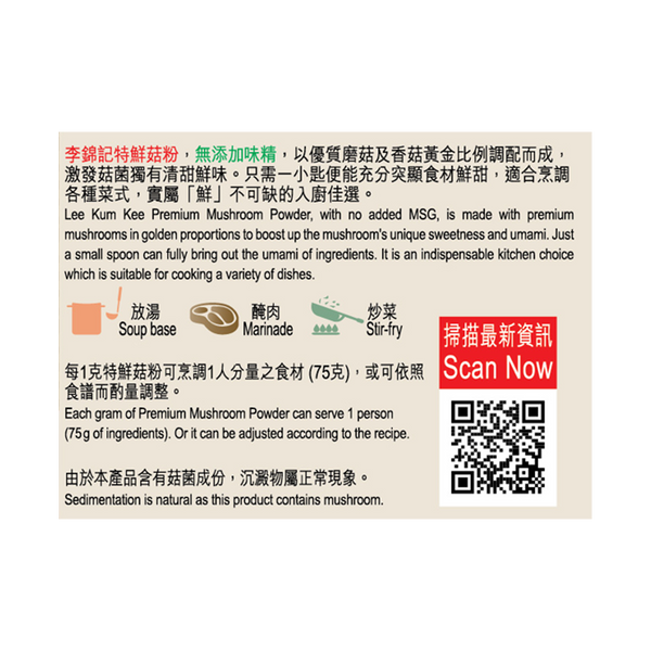 特鮮菇粉 200克 | Premium Mushroom Powder 200g