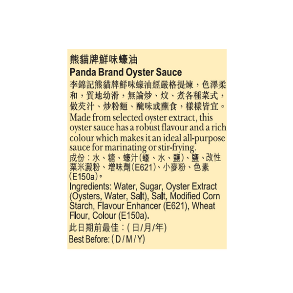 熊貓牌鮮味蠔油 510克 | Panda Brand Oyster Sauce 510g