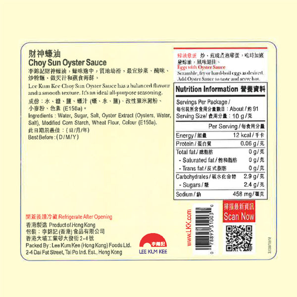 財神蠔油 907克 | Choy Sun Oyster Sauce 907g