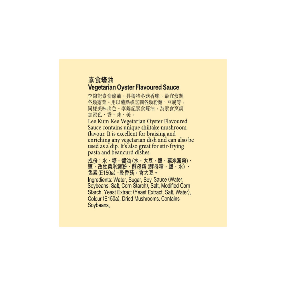 素食蠔油 510克 | Vegetarian Oyster Flavoured Sauce 510g