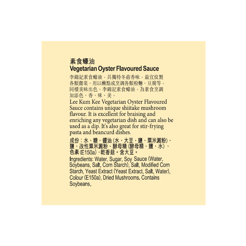 素食蠔油 510克 | Vegetarian Oyster Flavoured Sauce 510g