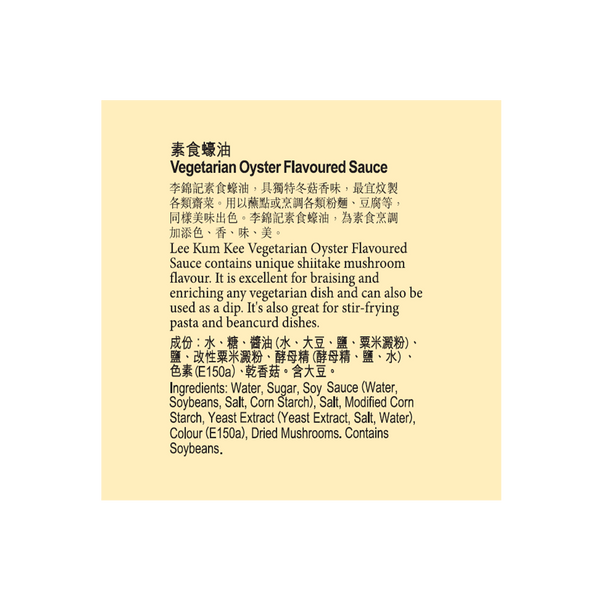 素食蠔油 510克 | Vegetarian Oyster Flavoured Sauce 510g