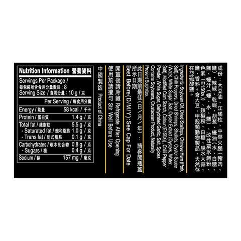 特辣XO醬 80克 | XO Sauce (Extra Hot) 80g