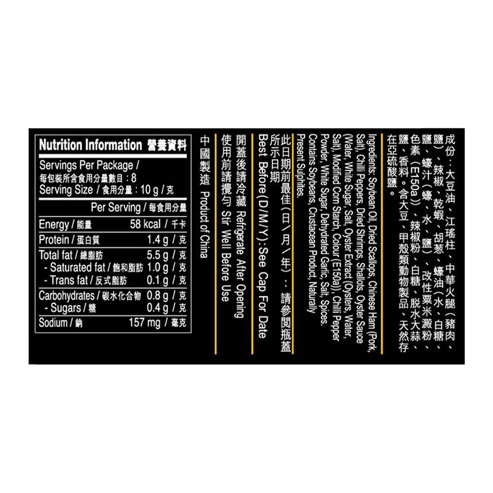 特辣XO醬 80克 | XO Sauce (Extra Hot) 80g