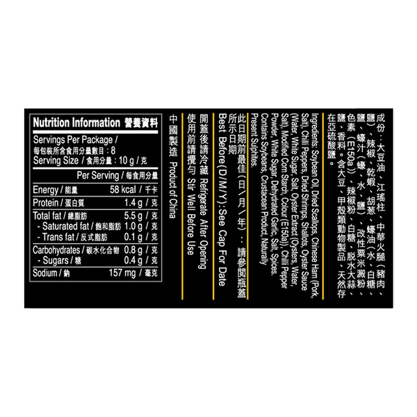 特辣XO醬 80克 | XO Sauce (Extra Hot) 80g