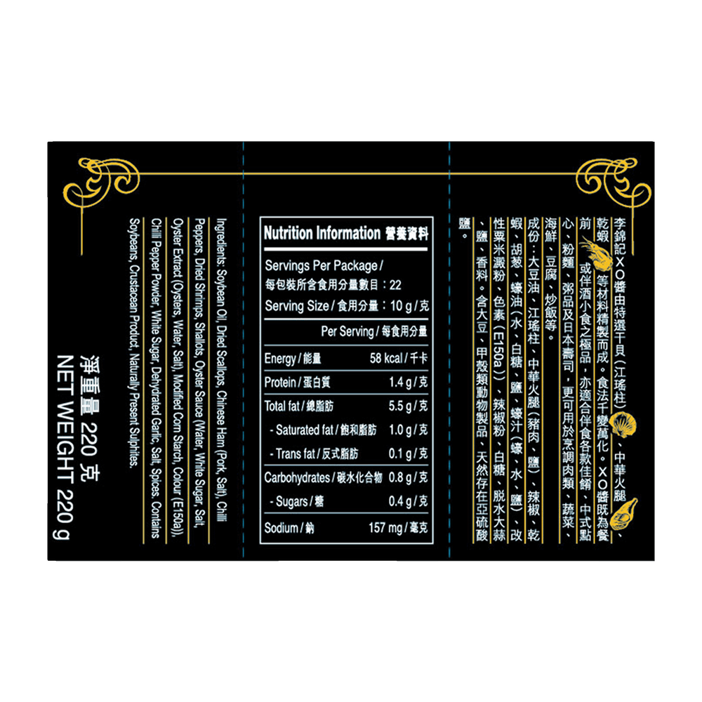 特辣XO醬 220克 x6 (原箱) | XO Sauce (Extra Hot) 220g x6 (1 box)