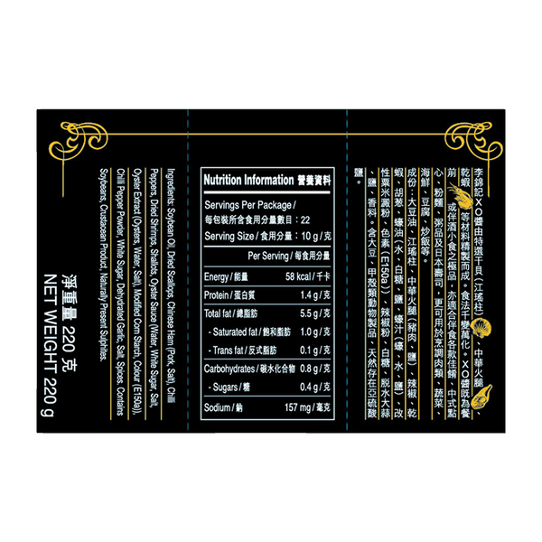 特辣XO醬 220克 x6 (原箱) | XO Sauce (Extra Hot) 220g x6 (1 box)