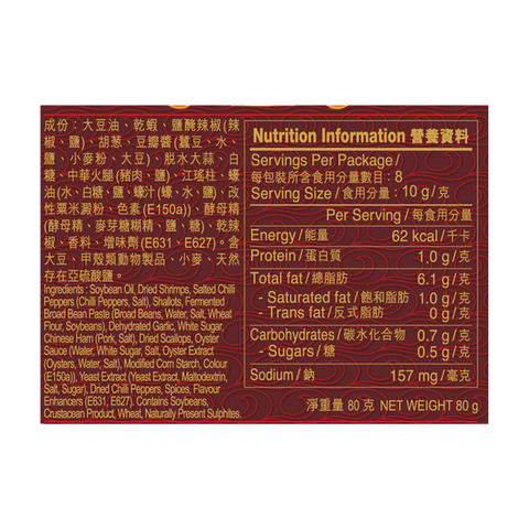 海皇XO 醬 80克 | Seafood XO Sauce 80g