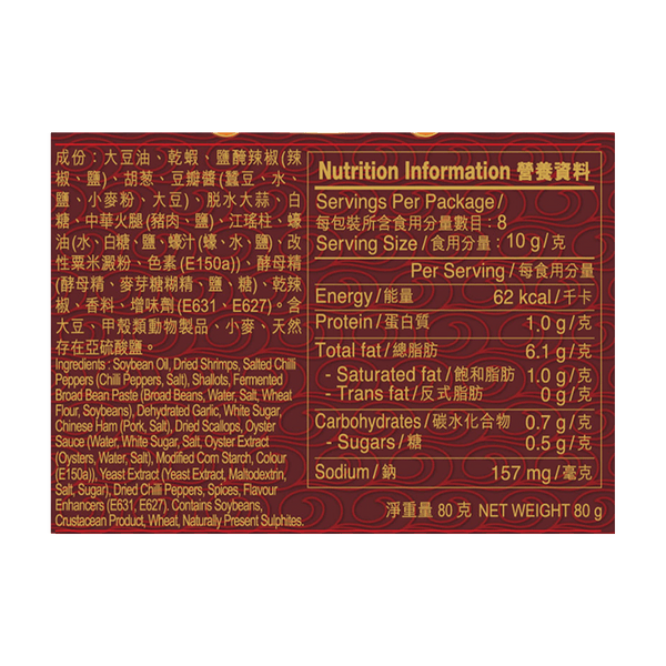 海皇XO 醬 80克 | Seafood XO Sauce 80g