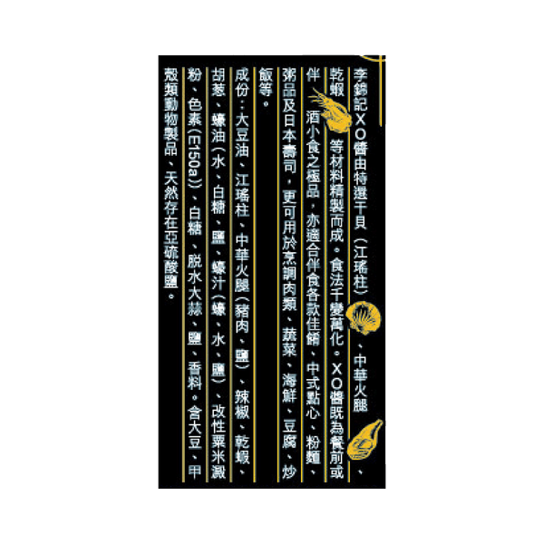 原味XO醬 80克 | XO Sauce 80g