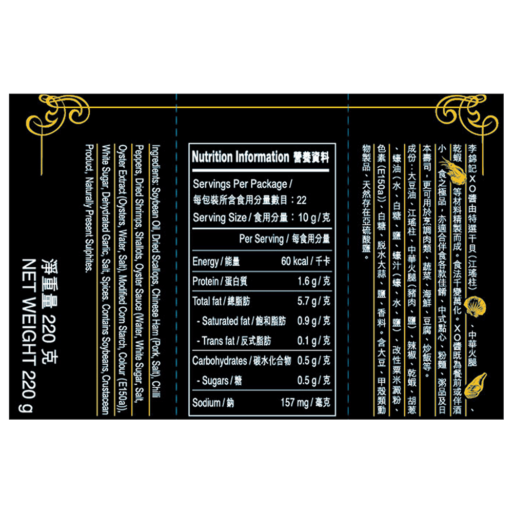 XO醬 220克 x6 (原箱) | XO Sauce 220g x6 (1 box)