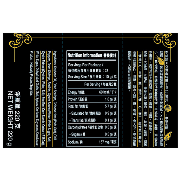 XO醬 220克 x6 (原箱) | XO Sauce 220g x6 (1 box)