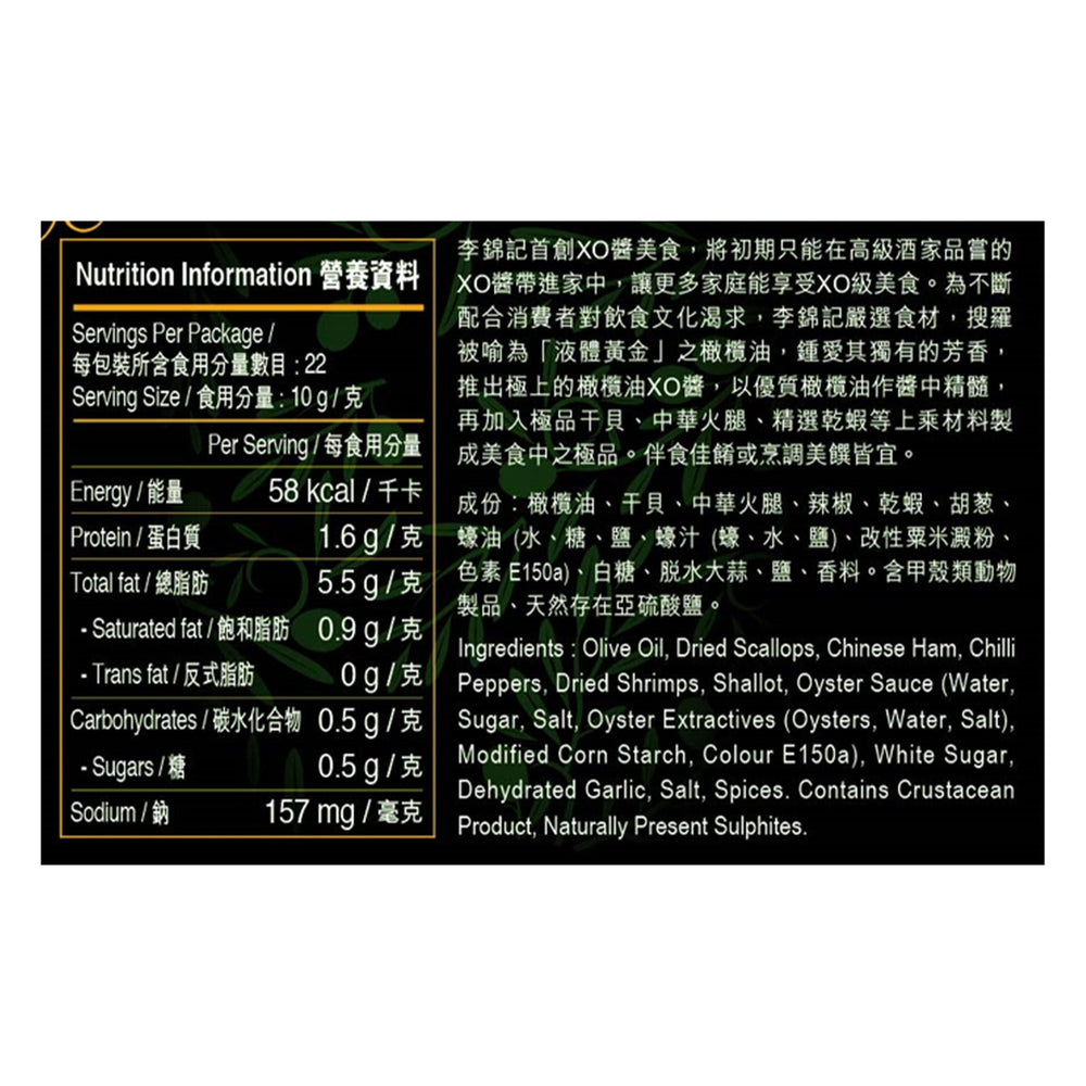 橄欖油XO醬 220克 | Olive Oil XO Sauce 220g