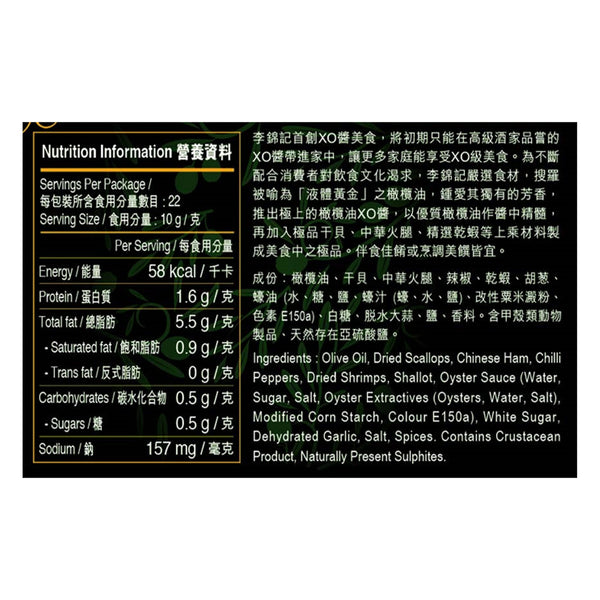 橄欖油XO醬 220克 | Olive Oil XO Sauce 220g