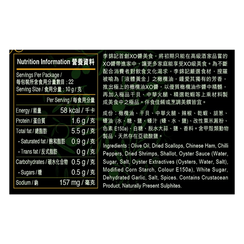 橄欖油XO醬 220克 | Olive Oil XO Sauce 220g