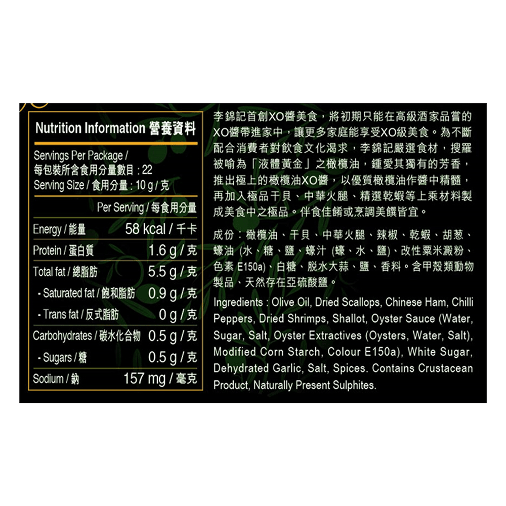 橄欖油XO醬 220克 | Olive Oil XO Sauce 220g