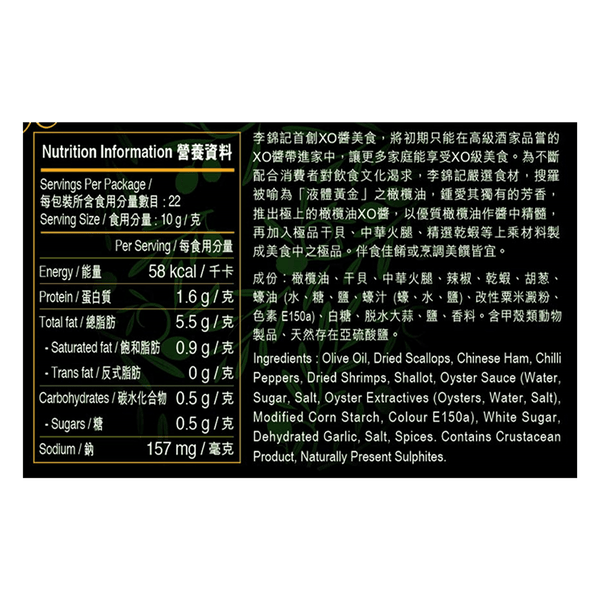 橄欖油XO醬 220克 | Olive Oil XO Sauce 220g